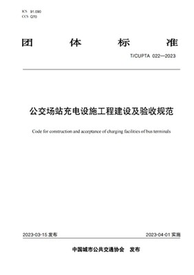 公交場(chǎng)站充電設(shè)施建設(shè)運(yùn)營全流程安全與服務(wù)保障